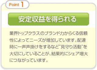 安定収益を得られる