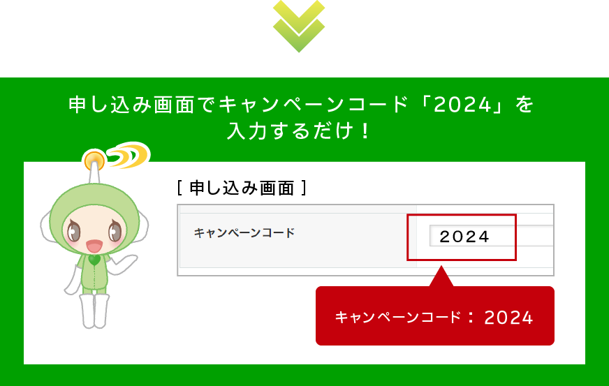 「ケアネットメッセンジャー」6か月無料キャンペーン キャンペーンコード