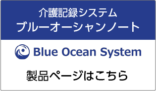 ブルーオーシャンノート製品ページへ