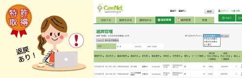 ケアネットメッセンジャーの返戻管理機能
