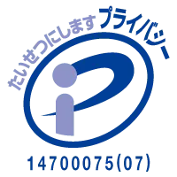 個人情報マネジメントシステム認証