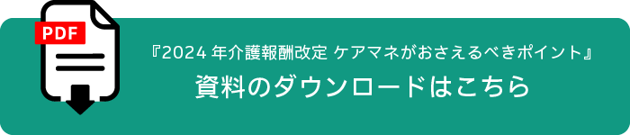 解説資料のダウンロードはこちら