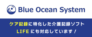 Blue Ocean Note ケア記録に特化した介護ソフト。LIFEにも対応しています！