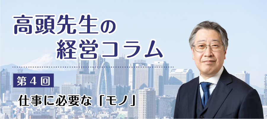 介護事業の経営コラム4:仕事に必要な「モノ」