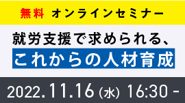 [終了]【参加無料】就労支援アカデミー　第2回セミナー開催のお知らせ（全4回）