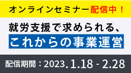 [終了]就労支援アカデミー　第3回セミナー開催のお知らせ（全4回）