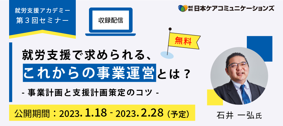 【参加無料】就労支援アカデミー　第3回セミナー開催のお知らせ（全4回）